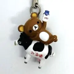 北海道限定　リラックマ 牛 ストラップ　根付　だららん夢紀行 〜乳牛でだららん〜