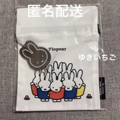 miffy ミッフィー展 70周年 チャーム付 リボン巾着
