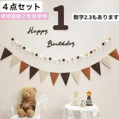 ⭐️1歳 ⭐️祝い 記念日 撮影 バースデー 誕生日 飾りレターバナー ガーランド