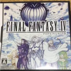 ファイナルファンタジー IV