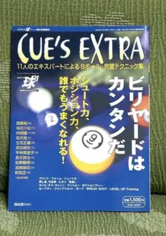 CUE'S EXTRA 月刊ビリヤードキューズ別冊 特別編集号 2001年発行