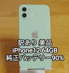 訳あり 美品 iPhone12 64GB グリーン 純正バッテリー90%
