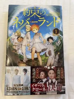 約束のネバーランド 1巻