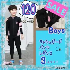セール　新品 ピンク　ラッシュガード　男の子　120 パンツ　セットアップ　水着