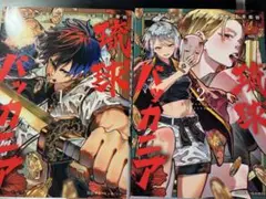 ［注意:裁断済］琉球バッカニア １＆２巻