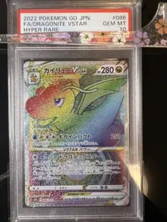 格安即決 2025年最新】カイリューvstar hr psa10の人気アイテム - メルカリ ポケモンカードゲーム