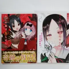 小説版　かぐや様は告らせたい　全2巻セット