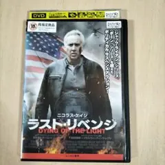 ラスト・リベンジ Dying of the Light