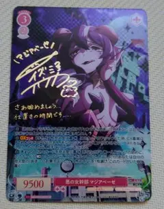 ヴァイスロゼ　まほあこ　悪の女幹部　マジアベーゼ　SP RR 悪の女幹部 マジアベーゼ 販売 | 魔法少女にあこがれて