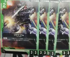 リックドム ガンダムカードゲーム ニュータイプライジング ノーマル 4枚