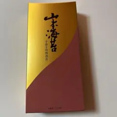 山本のり 焼き海苔