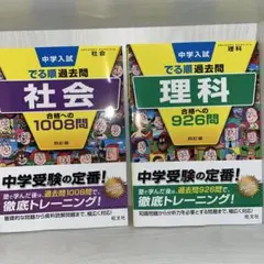 でる順 過去問 社会 理科