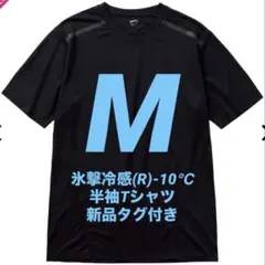 【ブラックM】氷撃冷感(R)-10℃半袖Tシャツ ワークマン