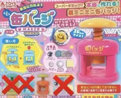 本当に作れる！ミニミニ缶バッジメーカーマスコットイエローピンク本体単品 付属品別