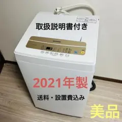 アイリスオーヤマ 全自動洗濯機 5kg IAW-T502EN 2021年製