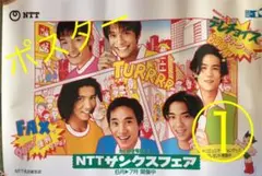SMAP スマップ　NTTの宣伝特大　145センチ　ポスター　未使用新品 SMAP スマップ NTTサンクスフェア 宣伝 特大 ポスター 難あり