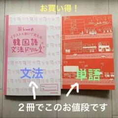 hime式韓国語 単語帳+文法ドリル