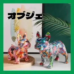 犬 オブジェ 貯金箱 置き物 グラフィックアート 動物 イ ンテリア