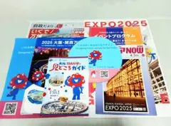 大阪・関西万博見どころガイド　万博パンフレット他8種類セット③