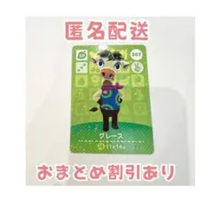どうぶつの森 amiibo カード SP 307 グレース