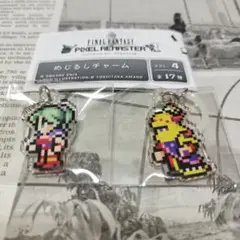 FF ピクセルリマスター めじるしチャーム ティナ ゴゴ