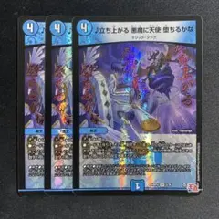 立ち上がる悪魔に天使堕ちるかな　3枚　①