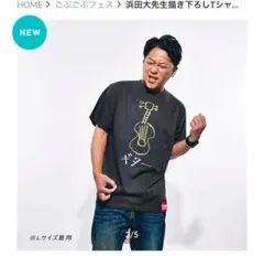 浜田大先生アートシャツ ギター L