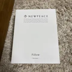 ニューピース 枕カバー