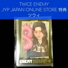 TWICE ENEMY JYP ONLINE STORE 特典 ツウィ
