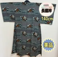 【美品】【メンズ長襦袢】ブルーグリーン 波頭に虎と龍 粋 男着物 横幅広めの方