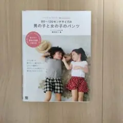ハンドメイドベビー服enannaの80～120センチサイズの男の子と女の子のパ…