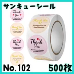 サンキューシール　No,102　500枚　Thank you ステッカー