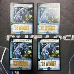 アストラル・リーフ　winner 4枚セット