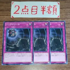 シンクロコール 3枚