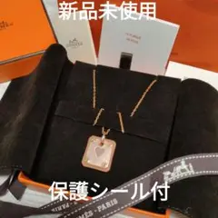新品未使用 保護シール付 エルメス ネックレス ハート アスドゥ・クール