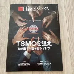 日経ビジネス 2024年11月25日号
