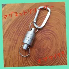 【落下防止】 マグネットリリーサー 【携帯名人】 ①