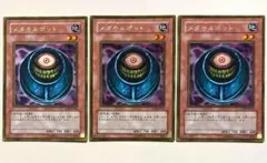 遊戯王 メタモルポッド 3枚 ゴールド GS01 b