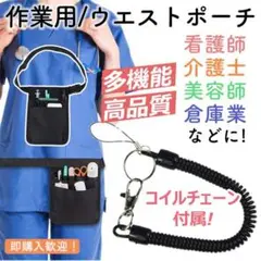 ナースポーチ エプロンバッグ ウエストポーチ コイルチェーン付き 仕事 腰バッグ