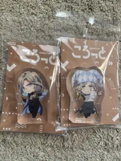 カミュ ころっと　タブナイ　2種セット