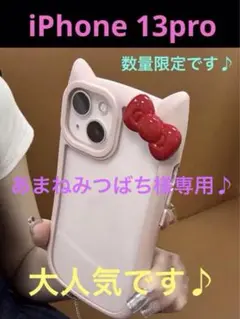 iPhone13pro ケース　韓国　キティ　新品　猫耳 リボン　送料無料