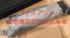 【新品未使用】TOKYO GIANTS 晴雨兼用折りたたみ傘