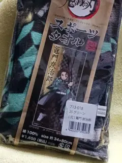 スポーツタオル 鬼滅の刃2