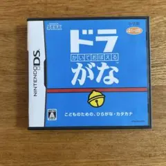 かいておぼえる ドラがな