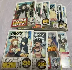 くまクマ熊ベアー　1〜11巻＋特典6種セット