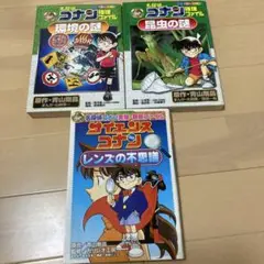 最終　名探偵コナン推理ファイル 環境の謎＆昆虫の謎＆レンズの不思議