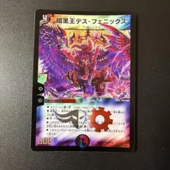 404 デュエマ　暗黒王　デスフェニックス　1枚　旧枠
