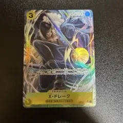 ワンピースカードドレーク