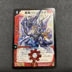 超竜バジュラズテラ 初期 デュエルマスターズ