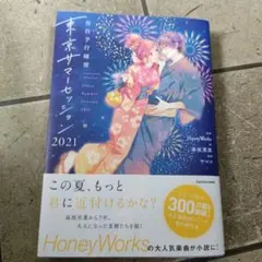 東京サマーセッション2021 = Tokyo Summer Session 2…